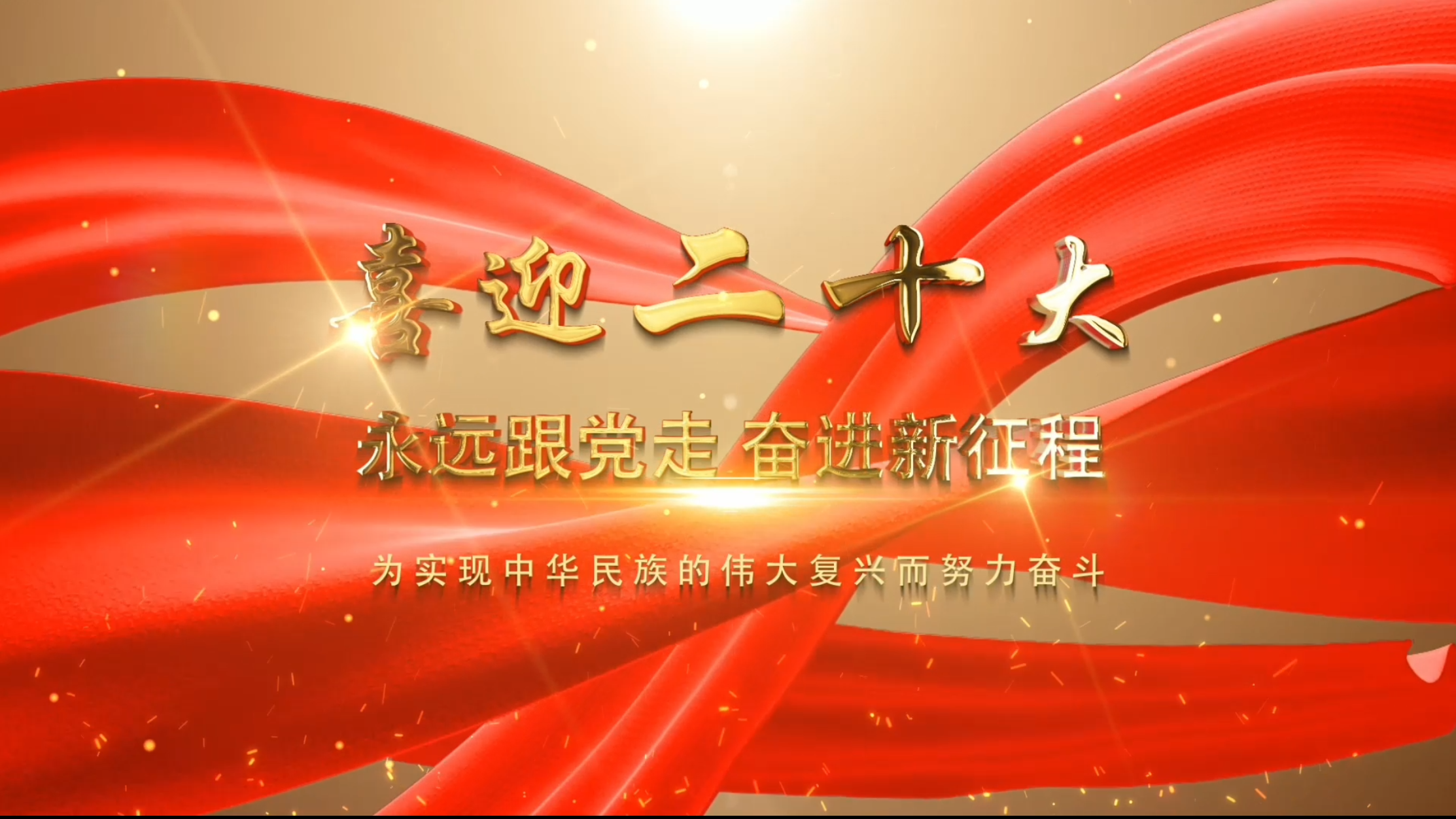 中共八大